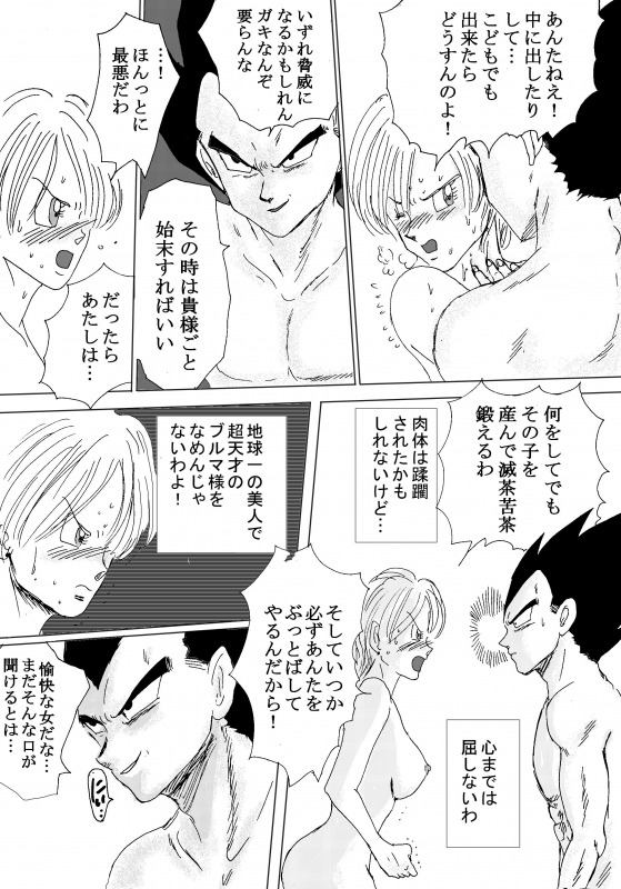 [Ichigoame] To share one´s fate Zenpen (Dragon Ball Z) page 28 full