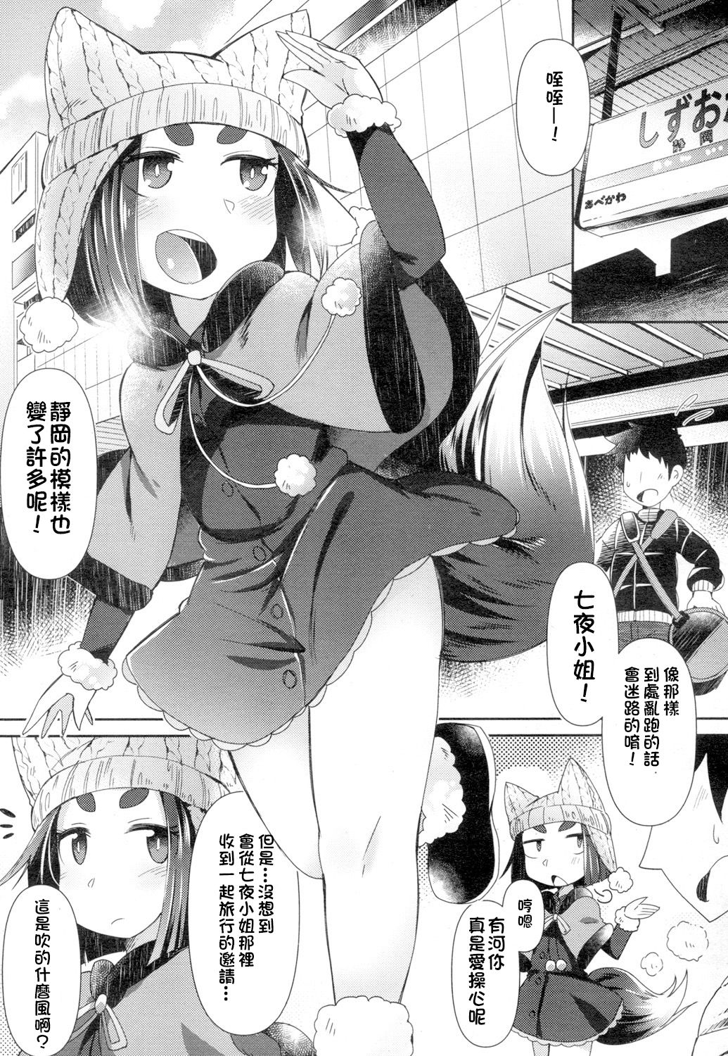 [Amagaeru] Youkai Koryouriya ni Youkoso ~Shizuoka Ryokou Hen~ (Towako 4) [Chinese] [oxt04389] [Digital] page 3 full