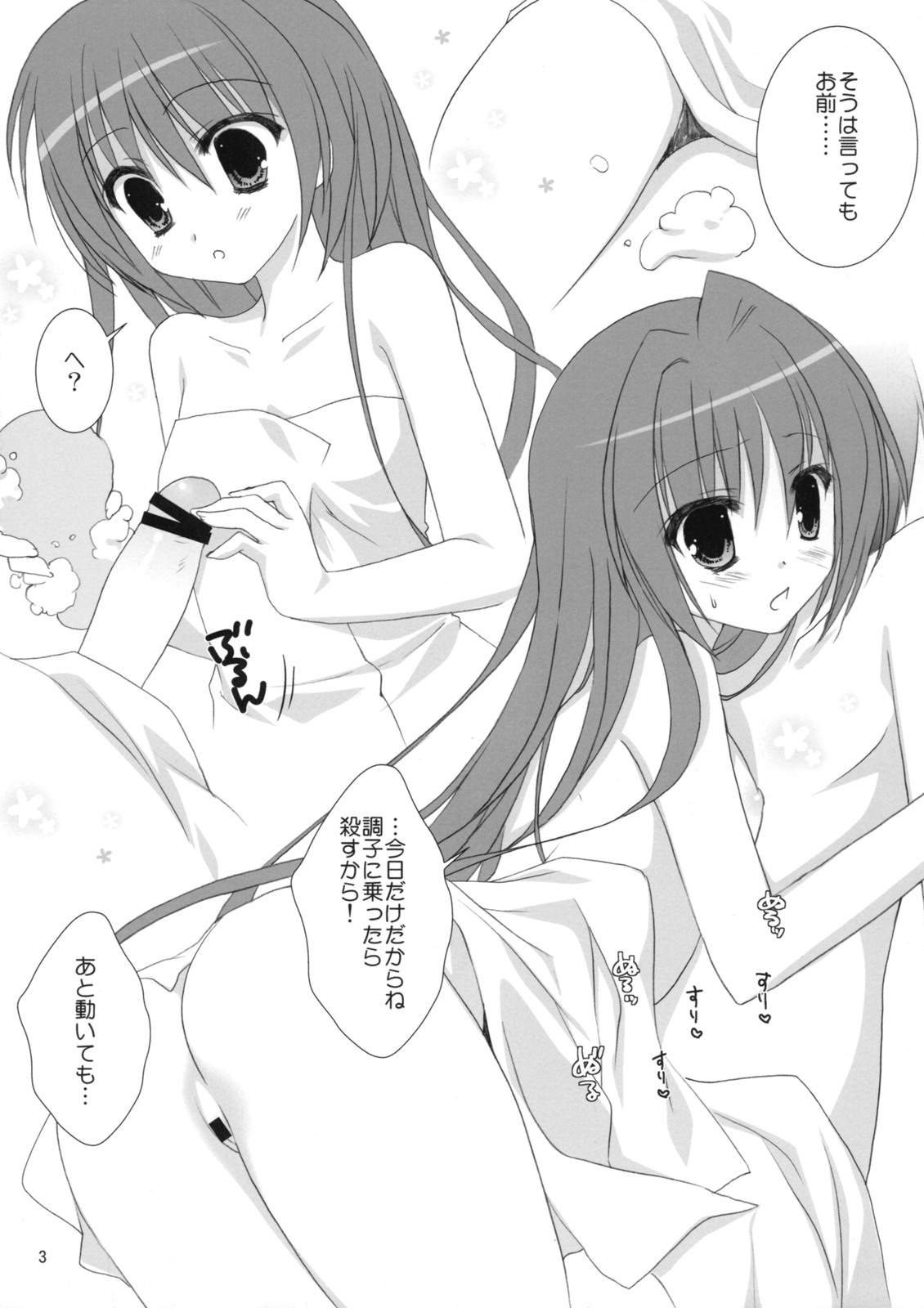 (C75) [Kokikko (Sesena Yau)] Ecchi no Ato de. (Toradora!) page 3 full