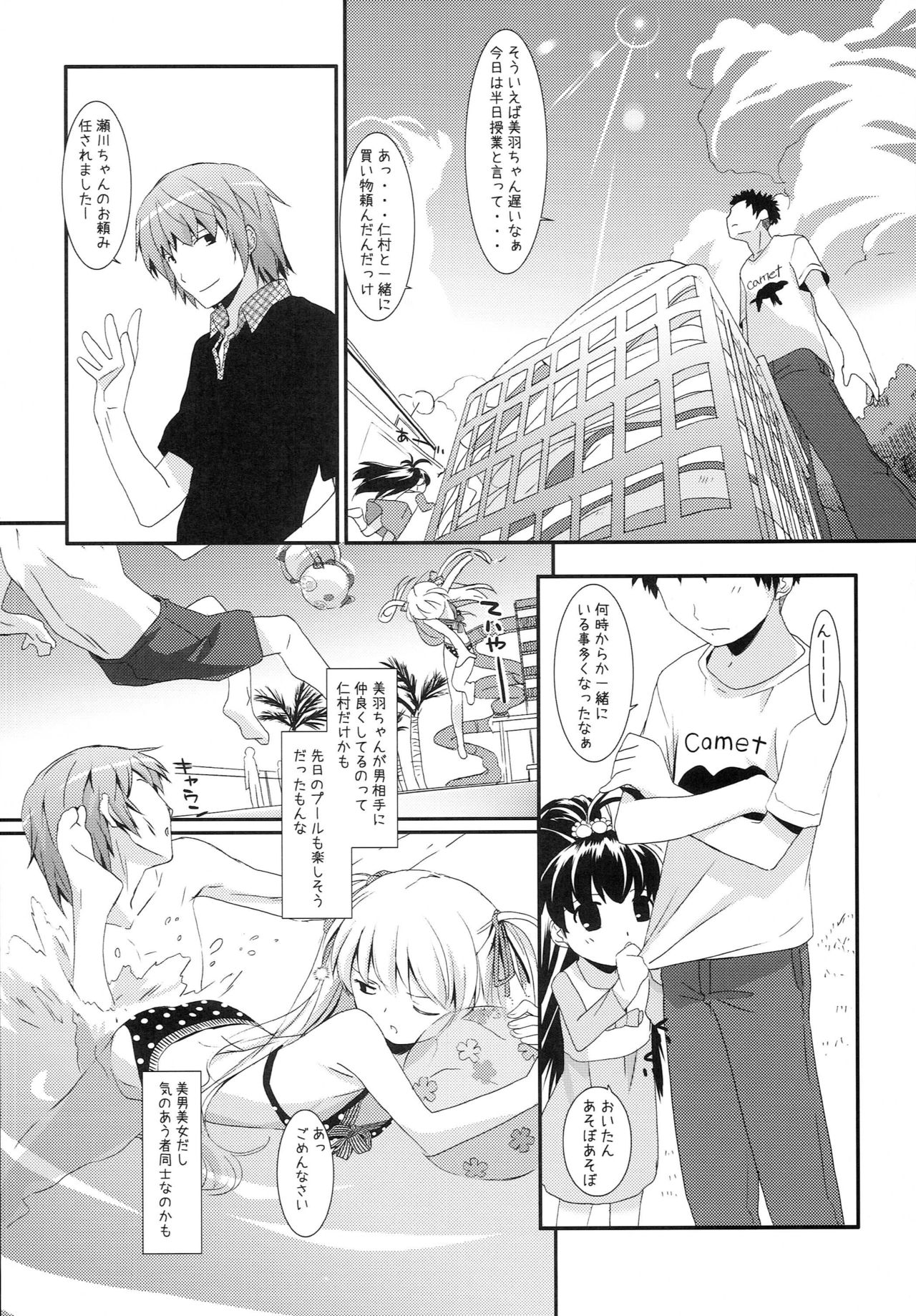 (SC49) [Asanoya (Kamata Hisashi)] Angel of Safflower 3 (Papa no Iu koto wo Kikinasai!) page 5 full