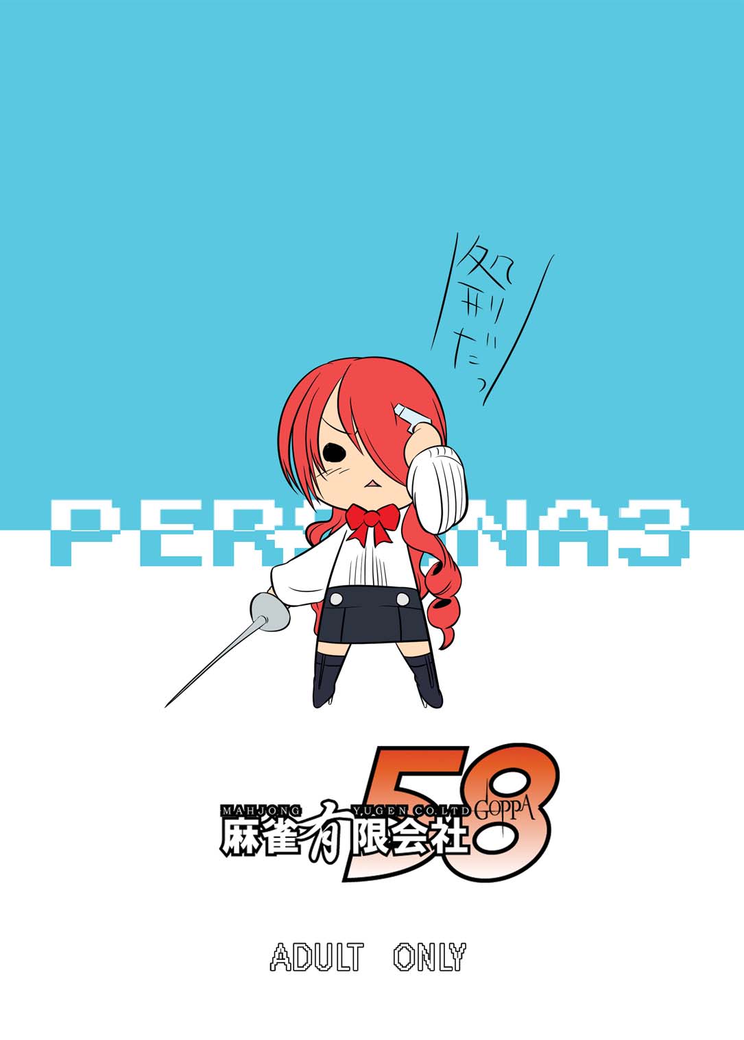 [Mahjong Yugen Co. Ltd 58 (Tabigarasu)] Saigo wa Aegis dakedo Bokura wa Mitsuru-ha (Persona 3) [Digital] page 24 full