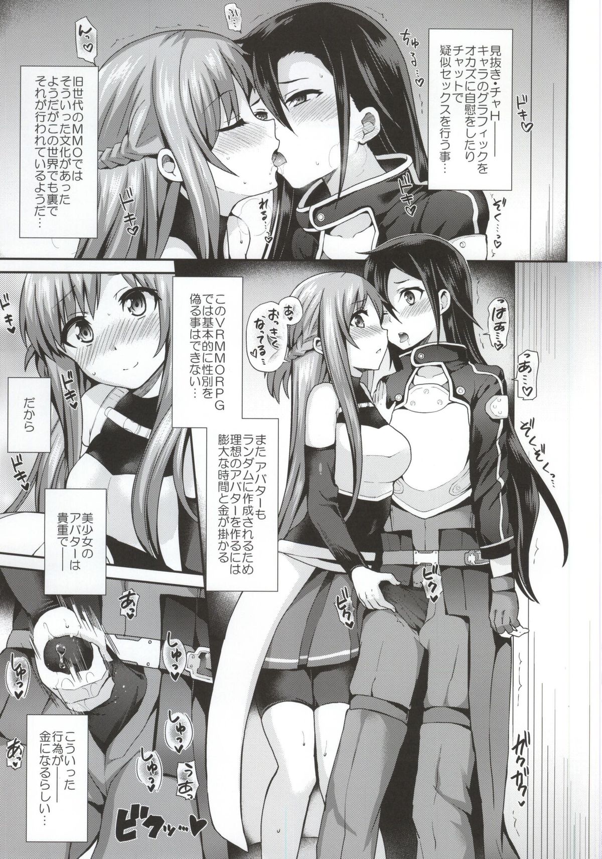 (COMIC1☆9) [Oshiruko Kan (Piririnegi)] Sword of Asuna (Sword Art Online) page 3 full