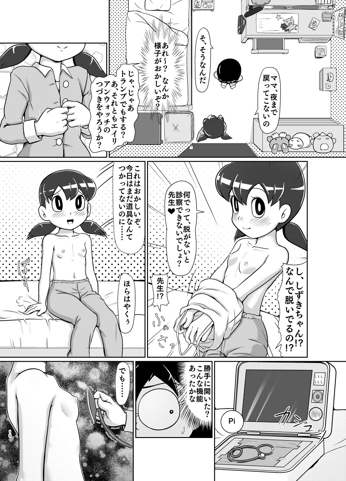 [Galaxy Ginga (Hasuke)] Ikenai Oisha-san Gokko (Doraemon) [Digital] page 9 full