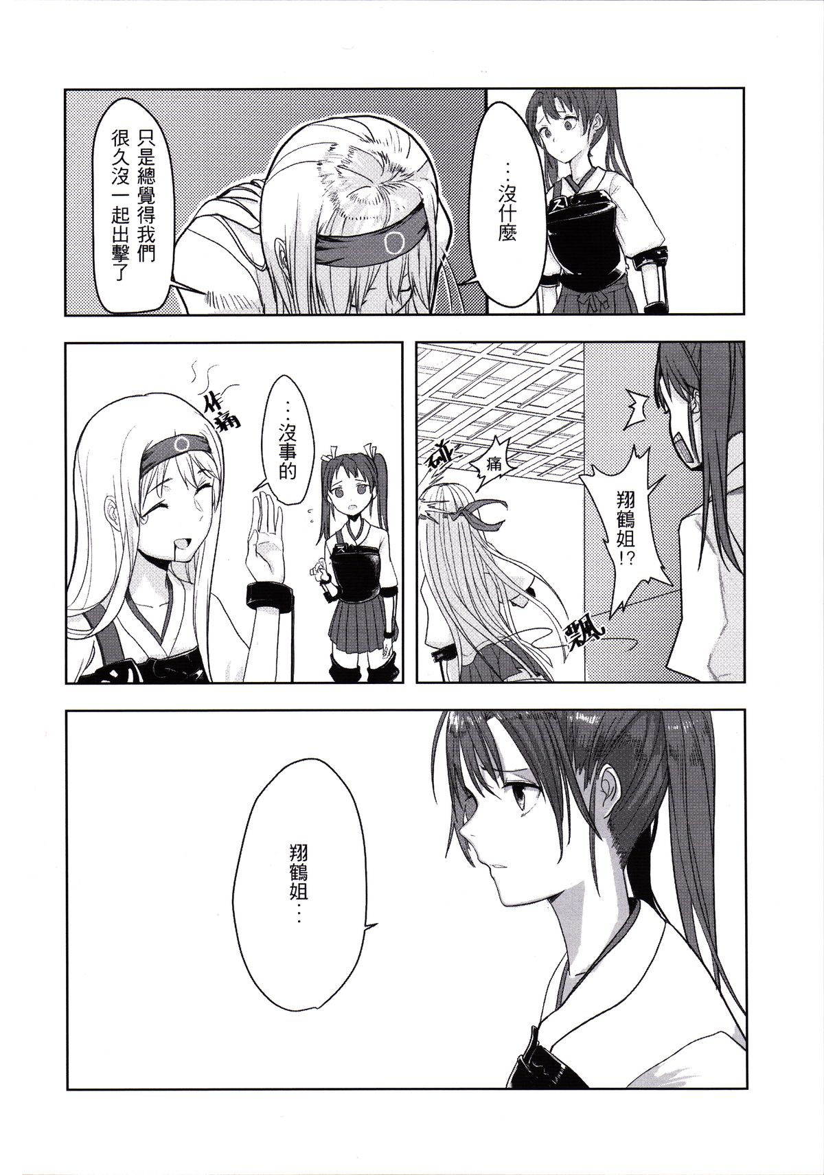 (Yuri Only) [Ustilago Nuda (Nuda)] Kouun no Megami ga Tsuiteiru - 我可是有女神跟著的呢 (Kantai Collection -KanColle-) [Chinese] page 5 full