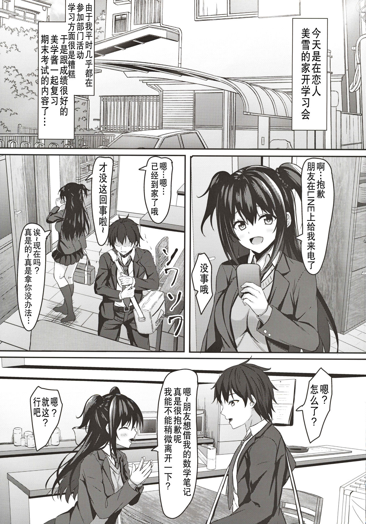 (C97) [Akanagi (Aikawa Tatsuki)] Chuugaku 1-nen no Boku to Koibito no jk no Onee-chan [Chinese] [v.v.t.m汉化组] page 5 full