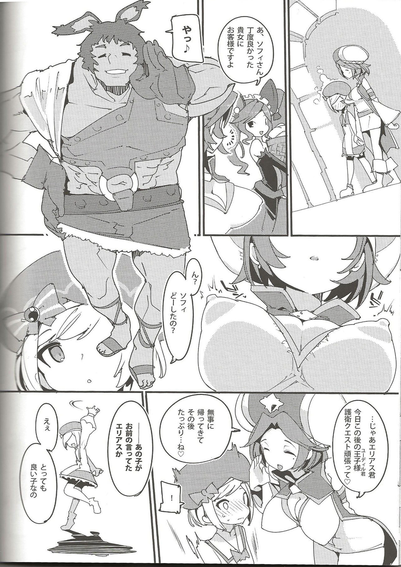 (C95) [Potato Salad (Kurisu)] Amokuchi Sophie Biyori (Dragalia Lost) page 20 full