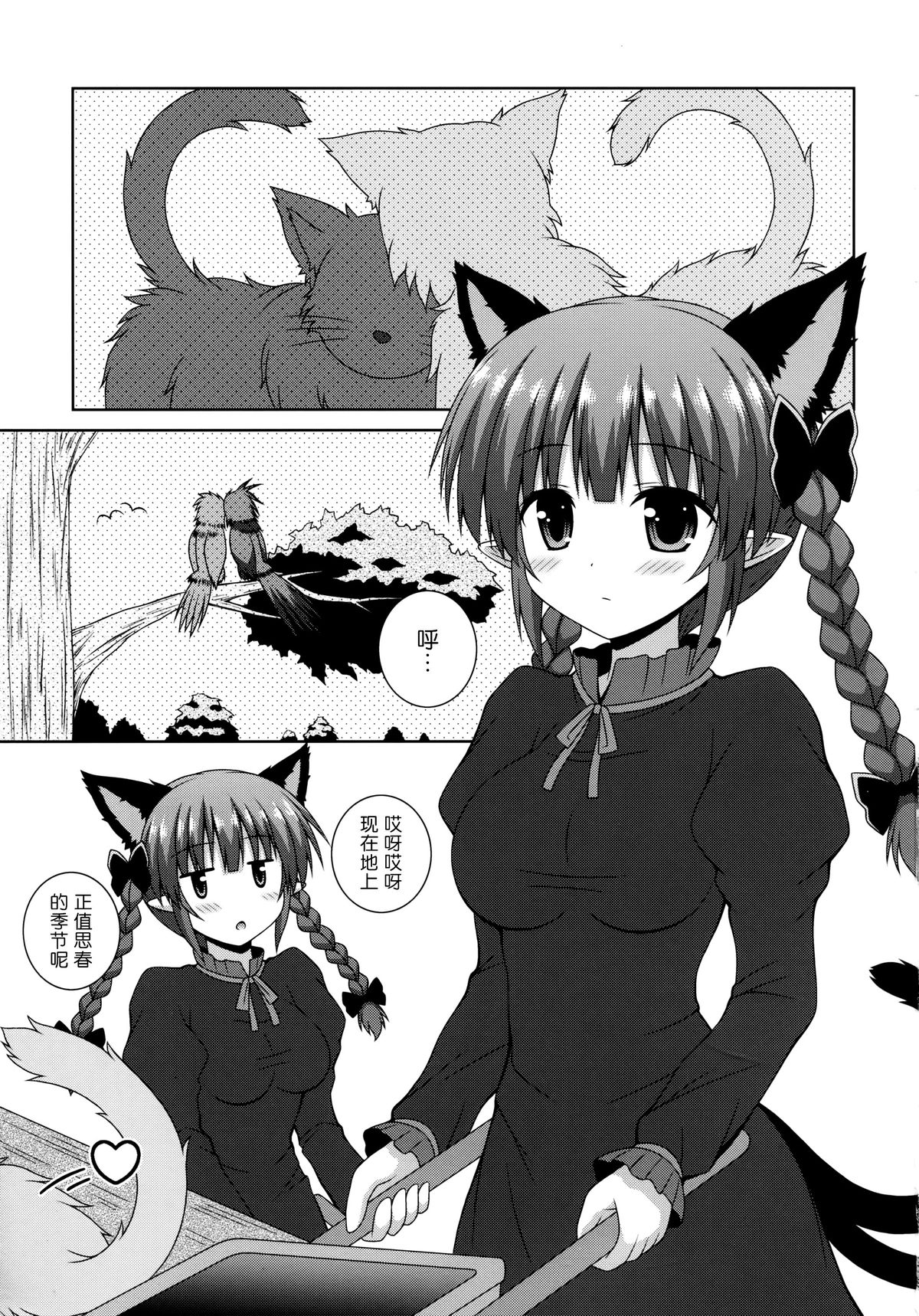 (C86) [I'm (Nagana)] Cat Motion (Touhou Project) [Chinese] [无毒汉化组x脸肿汉化组] page 4 full