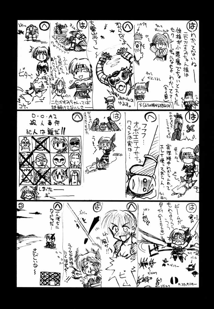 [U-A Daisakusen / Lapislazuli=corporation] Ruridou Gahou X (vol.10) (Dead or Alive) page 20 full