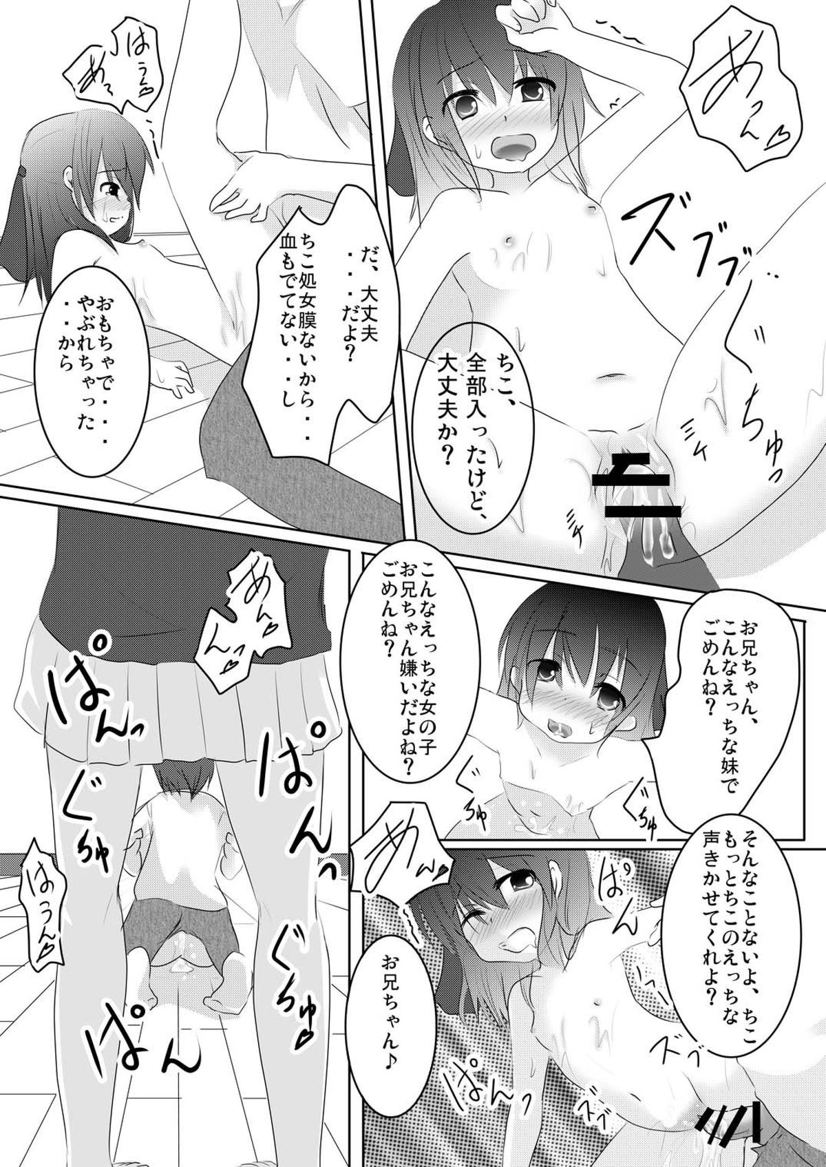 [You You Tsuushin (Shinonome Yuu)] Imouto Tsuushin Vol.4 - Chiko & Riko Hen page 14 full