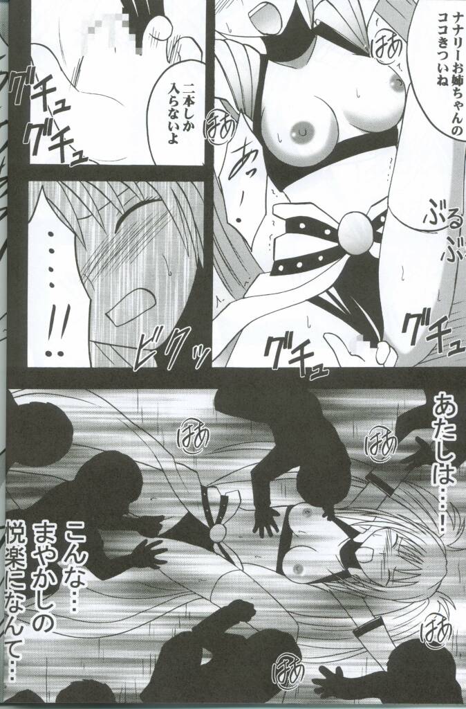 (C63) [Crimson (Carmine)] Watashi no Unmei page 15 full