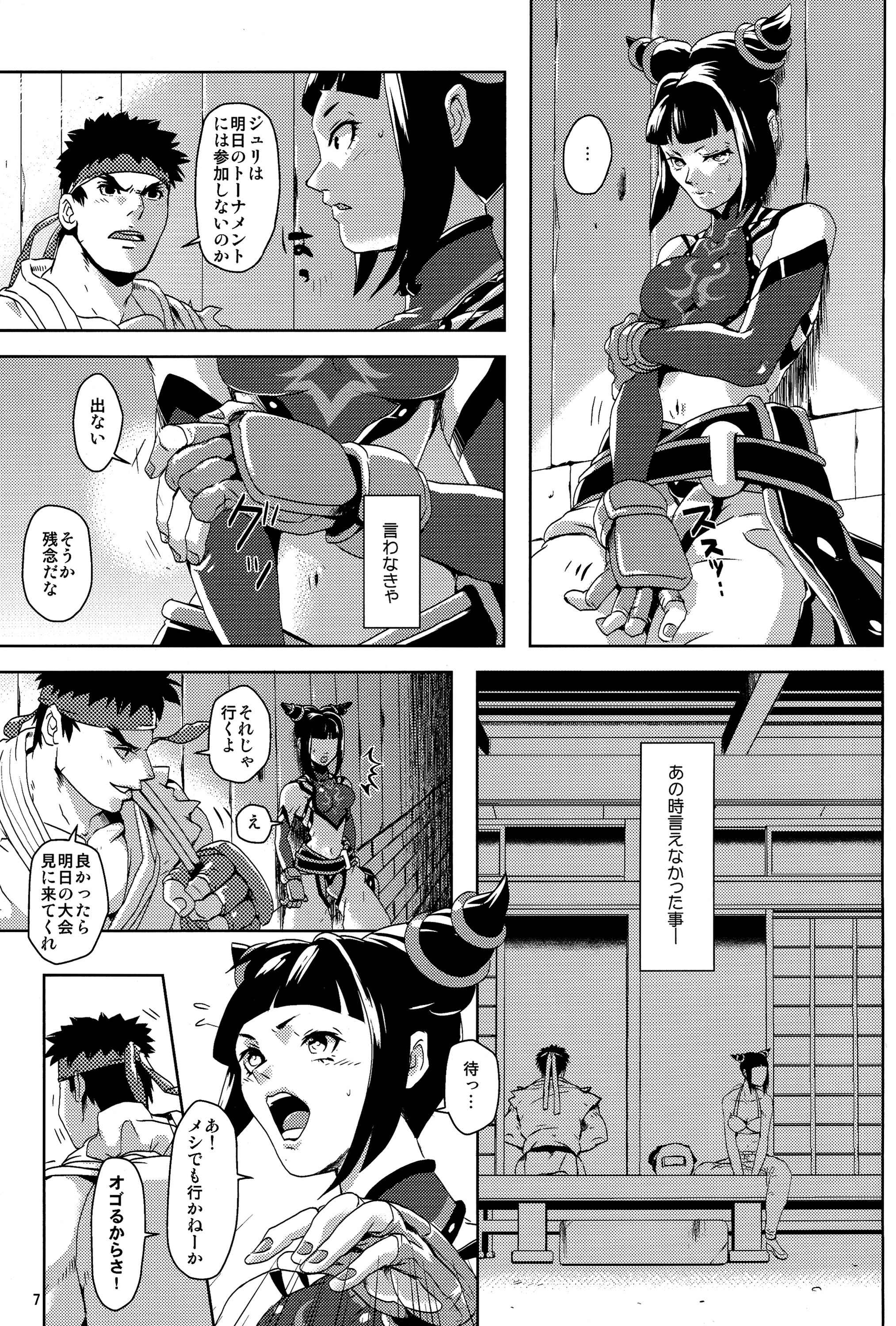 (C82) [SUS (Satsuki Yuni)] pink noise+ (Street Fighter) page 7 full