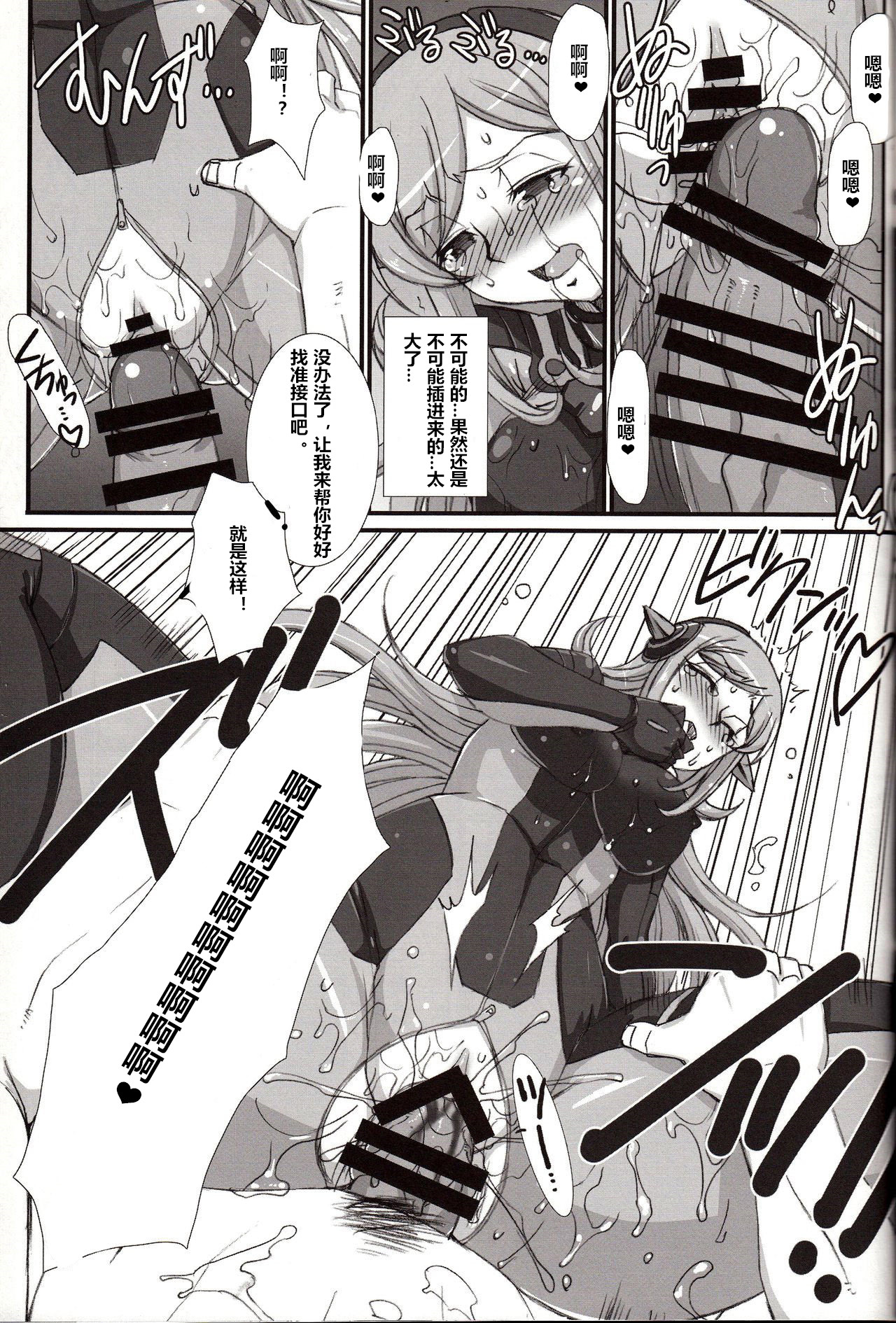 (COMIC1☆8) [H.B (B-RIVER)] Inexhaustible pleasure (Gundam Build Fighters) [Chinese] [村长个人汉化] page 16 full