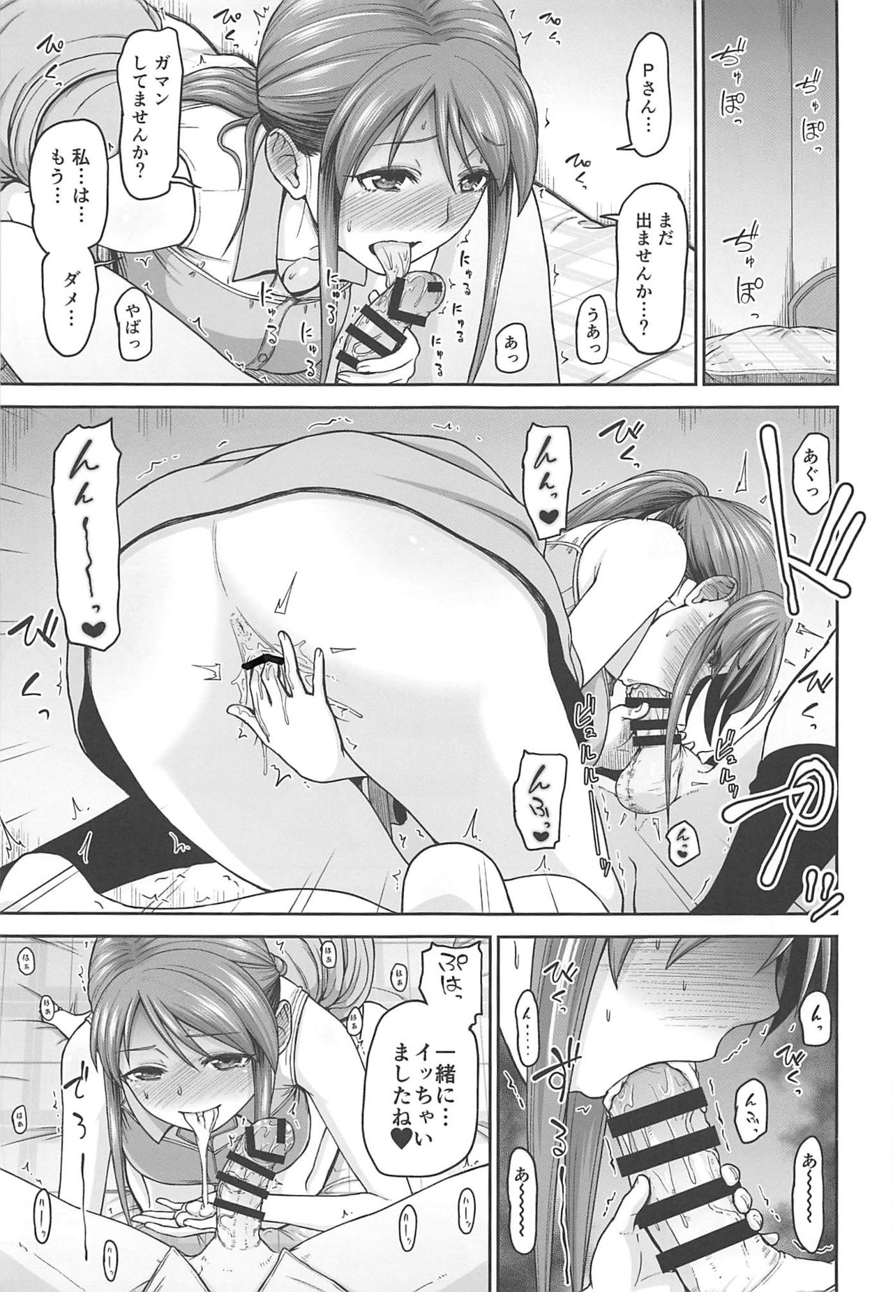 (C94) [Koppun (Hone)] Mifune-san no Honne (THE IDOLM@STER CINDERELLA GIRLS) page 10 full