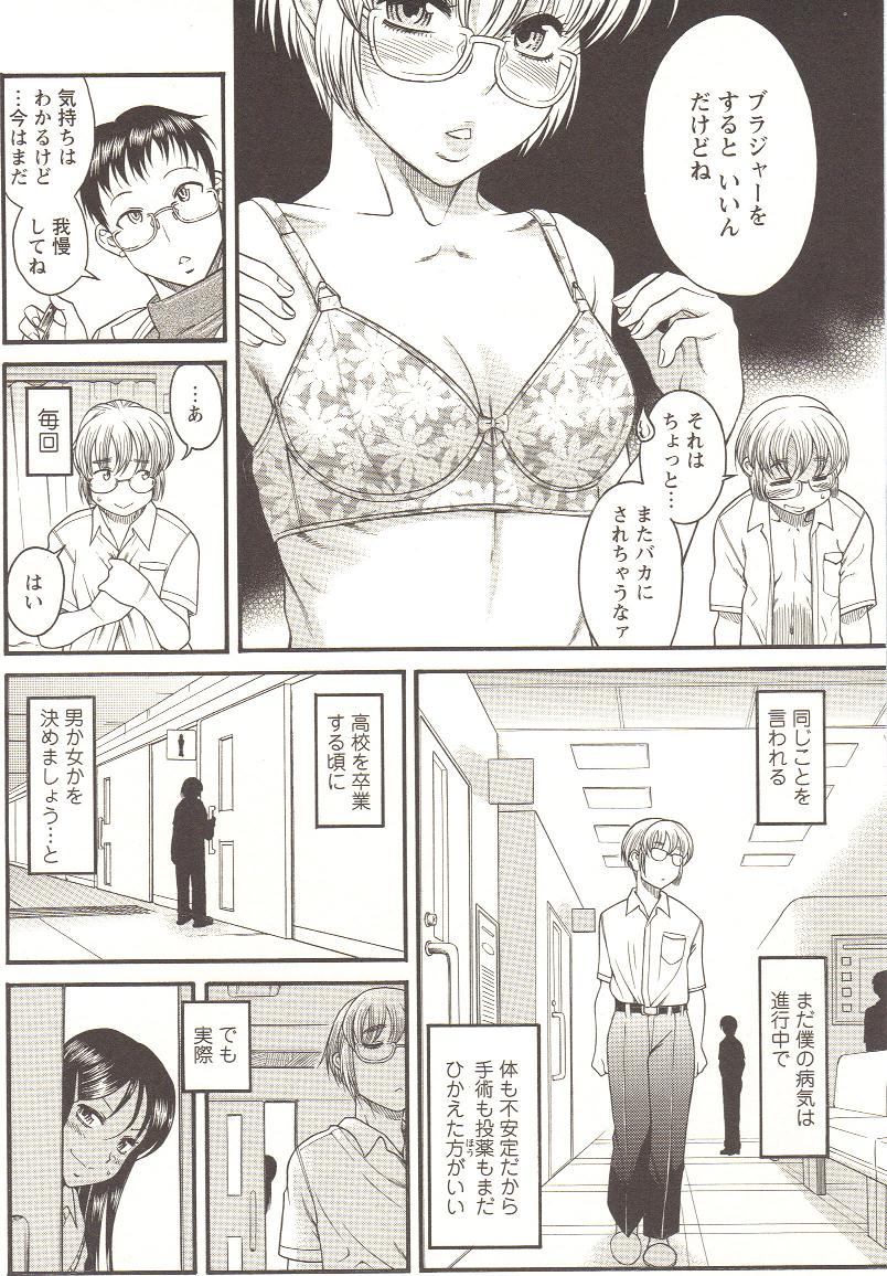 [Anthology] Change H pink page 9 full