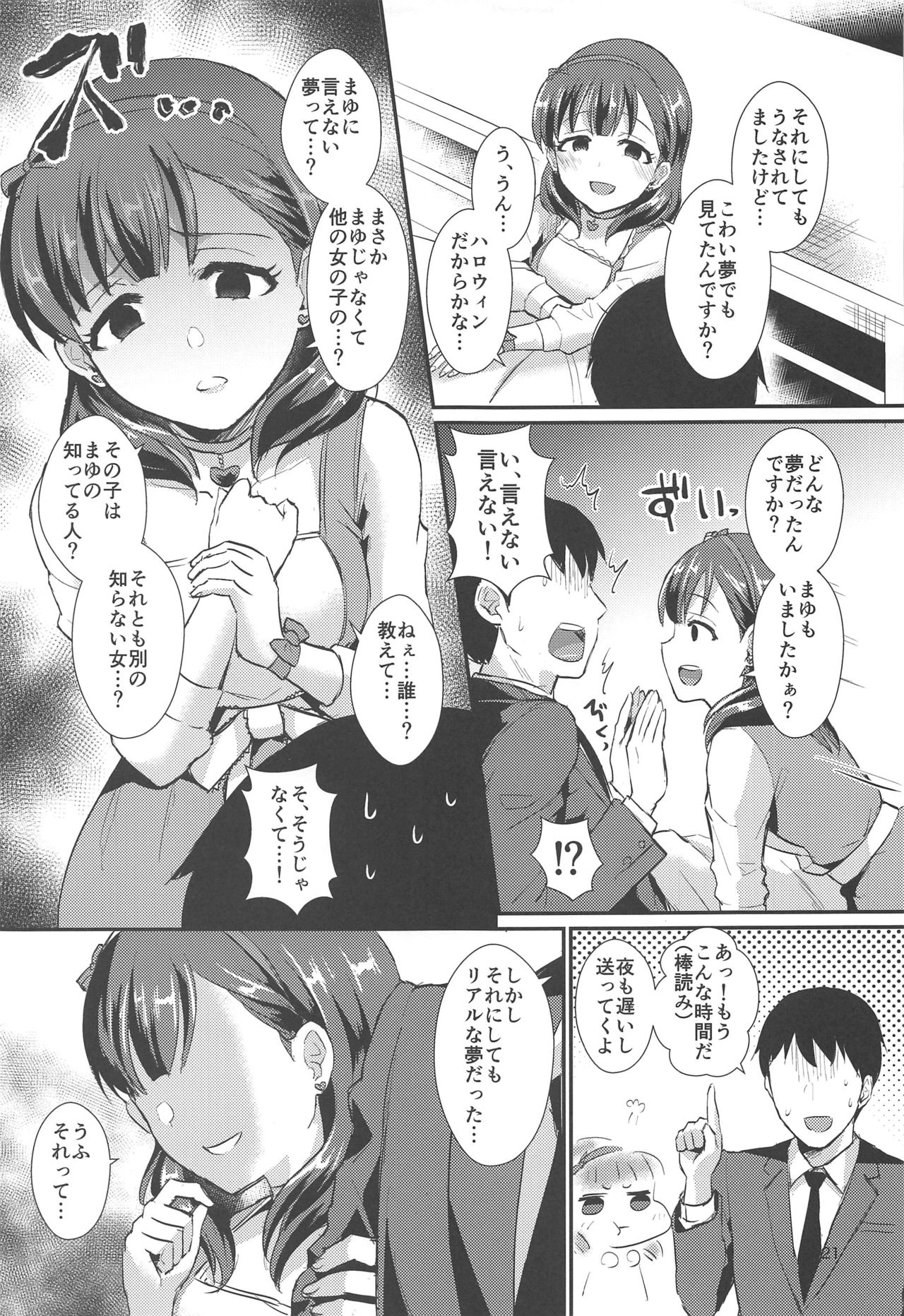 (C97) [40Denier (Shinooka Homare)] Trick or... (THE IDOLM@STER CINDERELLA GIRLS) page 20 full