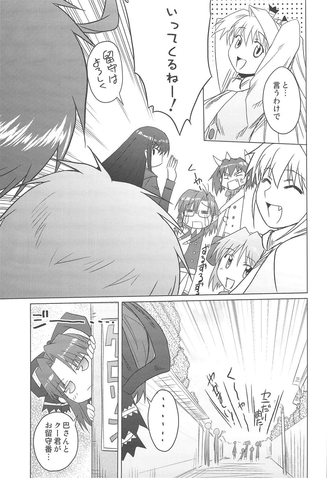 (C75) [Irotenshi (Shironeko Sanbou] Aneshita!! Tomoe (Nee, chanto shiyouyo!) page 6 full