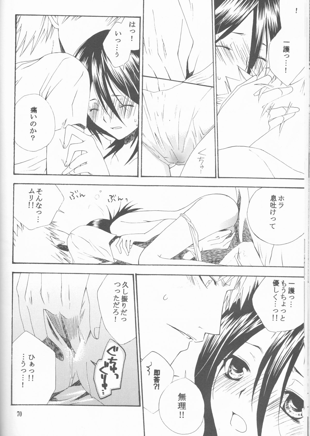 (Darling Darling) [ORANGEKISS (Various)] Neo Melodramatic 2 (Bleach) page 70 full