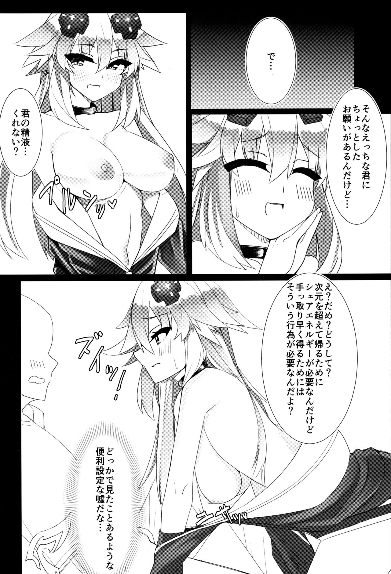 (COMIC1☆16) [Chokusen Ikki (Dura)] Docchi no Neptunia SHOW! (Hyperdimension Neptunia) page 7 full