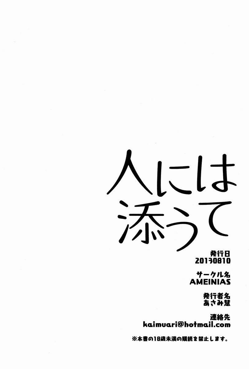 [AMEINIAS (Asami Kei)] Hito ni wa Soute (Inazuma Eleven GO) page 45 full