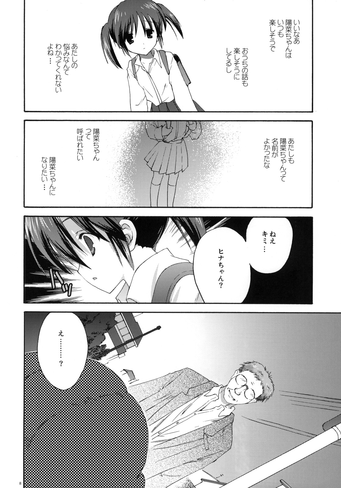 (C75) [Korisuya (Korisu)] XS #01 page 7 full