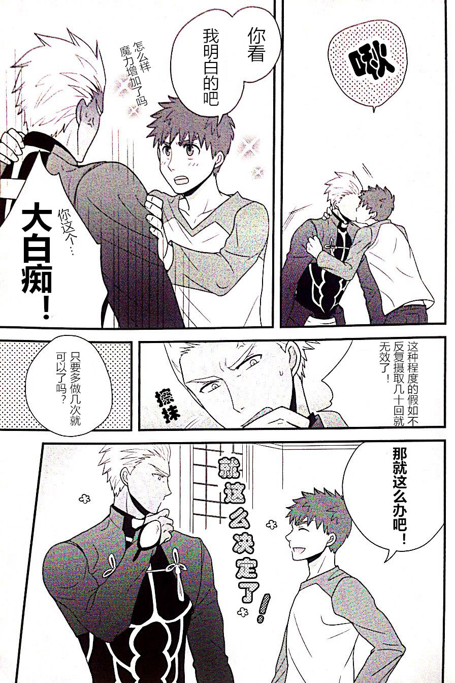 (SUPER22) [honeyware (Iku)] Maryoku Kyoukyuu no Susume | 魔力供给的推荐 (Fate/stay night) [Chinese] page 16 full