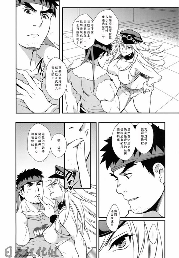 (C85) [Ajinomoto (Natsuhara Saike)] Tatakau Oshigoto! (Street Fighter) [Chinese] [日天汉化组] page 18 full