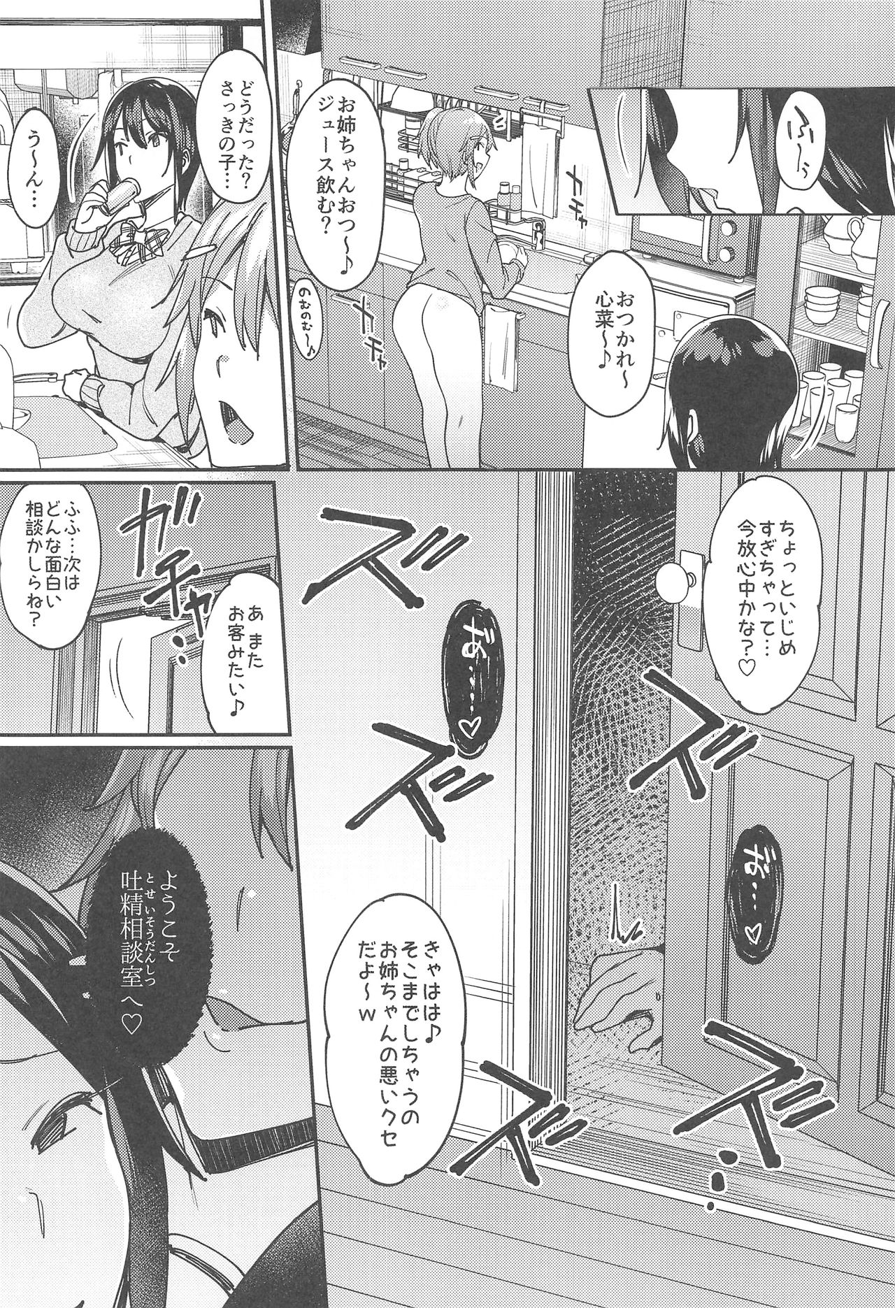 (COMITIA122) [Nazunaya Honpo (7zu7)] Tosei Soudanshitsu page 19 full