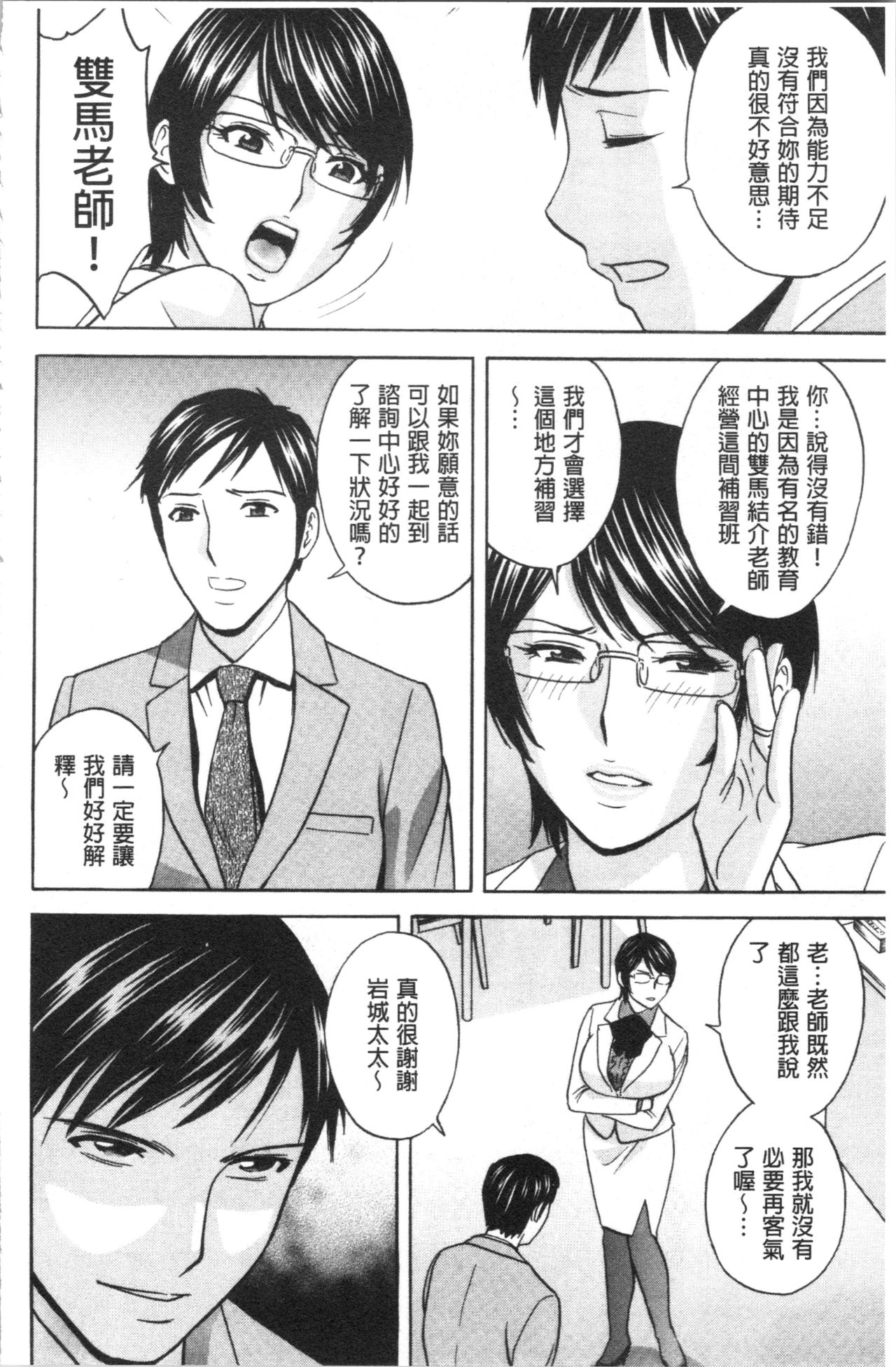 [Hidemaru] Hakudaku no Wana Hitozuma Hameotoshi | 白濁之罠 人妻插入後墮落 [Chinese] page 47 full