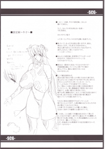 [ERECT TOUCH (Erect Sawaru)] SCG Samen Cow Girl - page 33