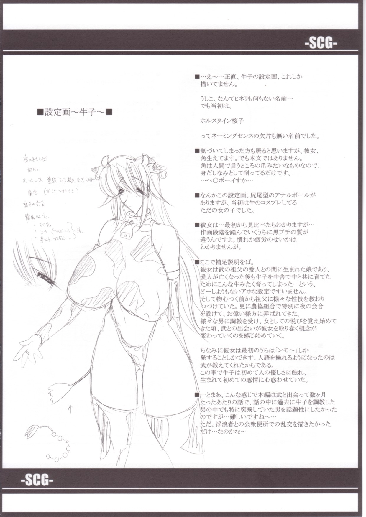 [ERECT TOUCH (Erect Sawaru)] SCG Samen Cow Girl page 33 full