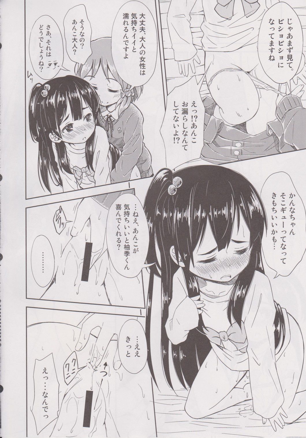 (COMIC1☆7) [Fukazume Kizoku (Amaro Tamaro)] Lovely Girls' Lily vol.6 (Tamako Market) page 13 full