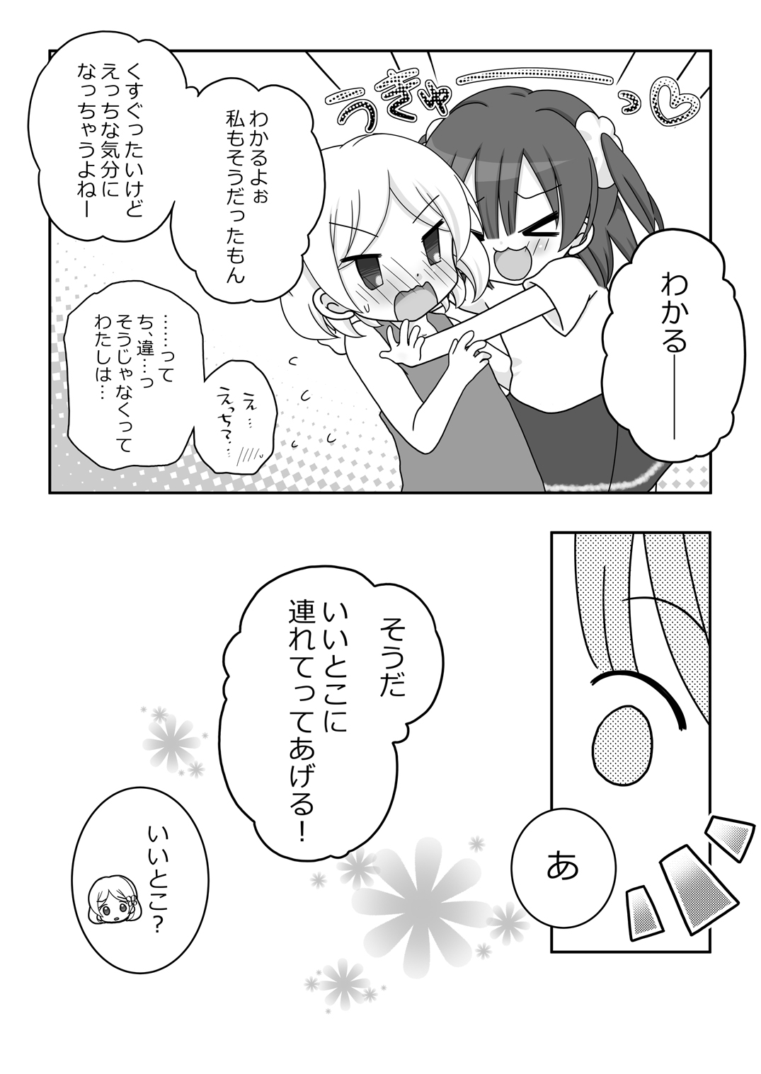 Tickling Flower in the Labyrinthine Forest page 6 full