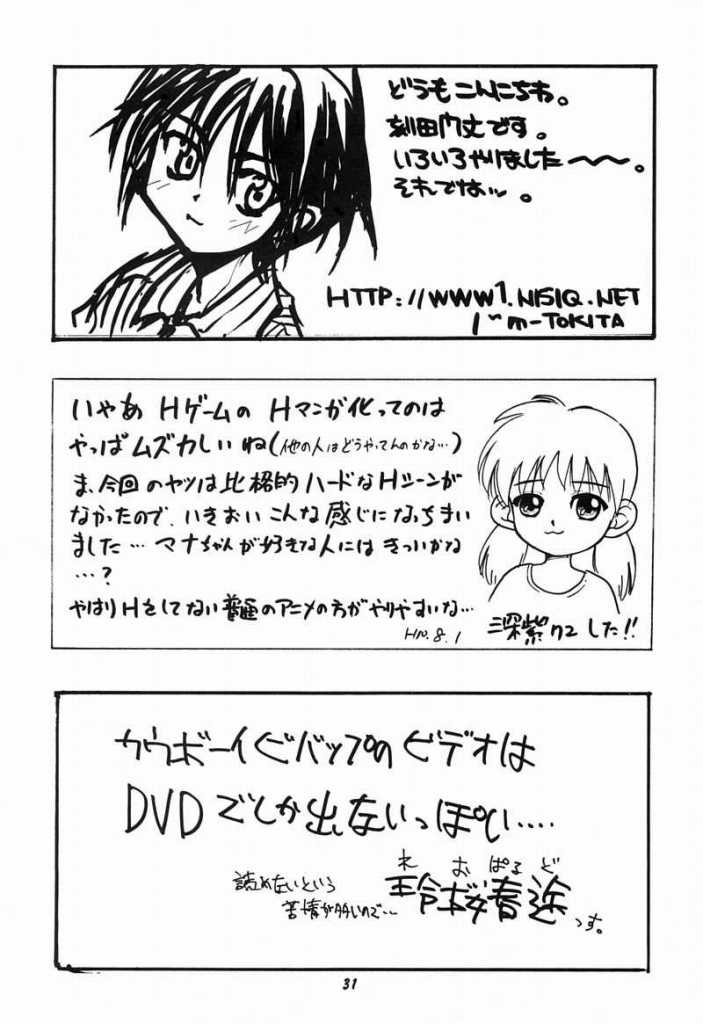 (C54) [Studio Wallaby (Kokuden Kadotake, Deep Purple '72, Leopard)] Mana no Naisho (White Album) page 30 full
