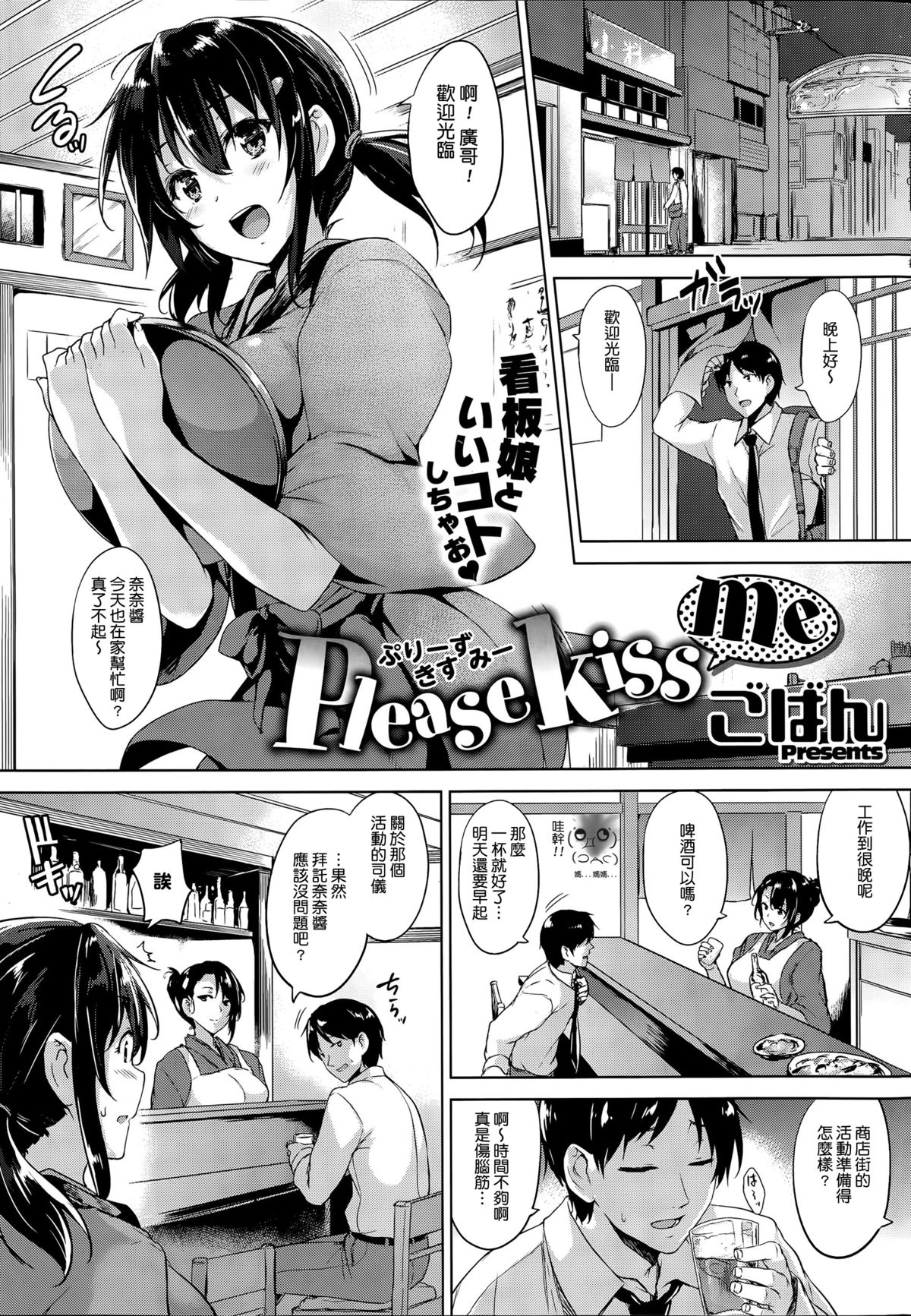 [Goban] Please Kiss Me (COMIC HOTMiLK 2015-06) [Chinese] [大爆射哇幹姐] page 1 full