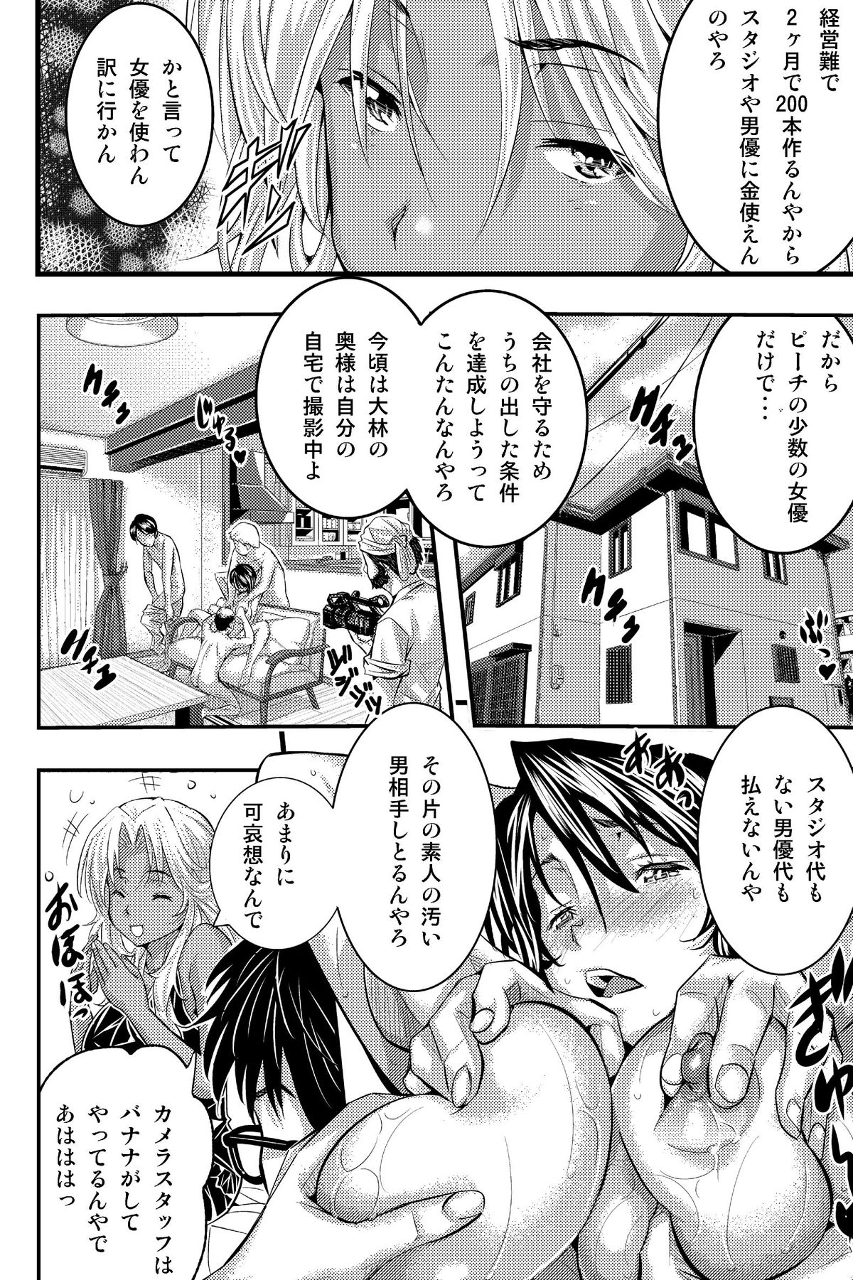 [Sakomae Aichi] 絶倫王～ヤり上がれ！AV界の星！～ [Incomplete?] page 24 full