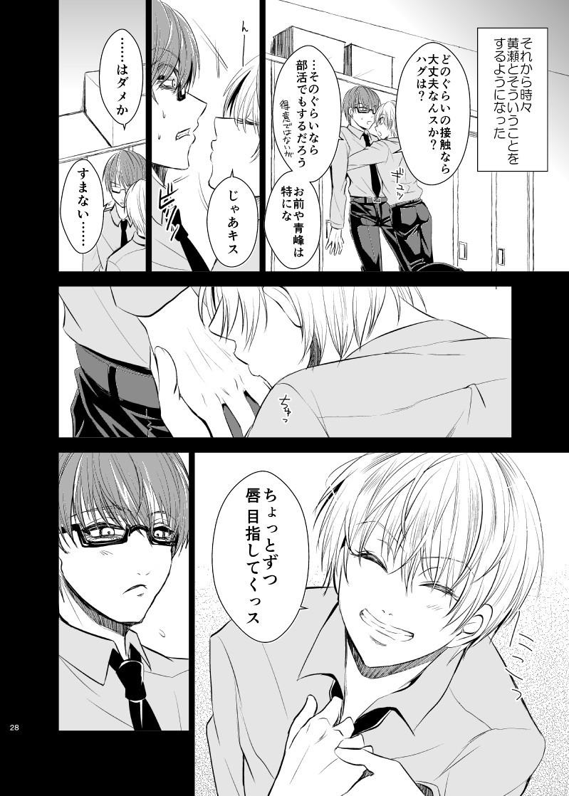 [pure-lemon (Tanenashi Miya)] Unhappy End Crusher (Kuroko no Basuke) page 27 full