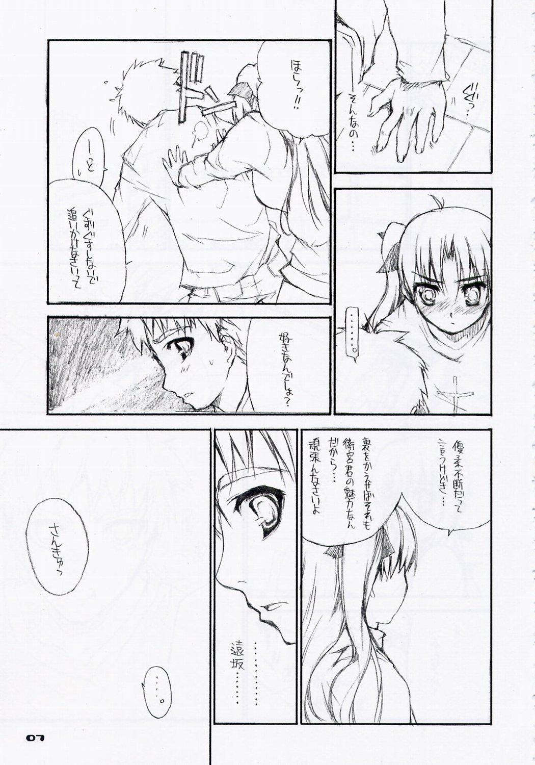 (C67) [Black Shadow (Sacchi)] Yasashii Uta/BS#06 Fate2 (Fate/stay night) page 6 full