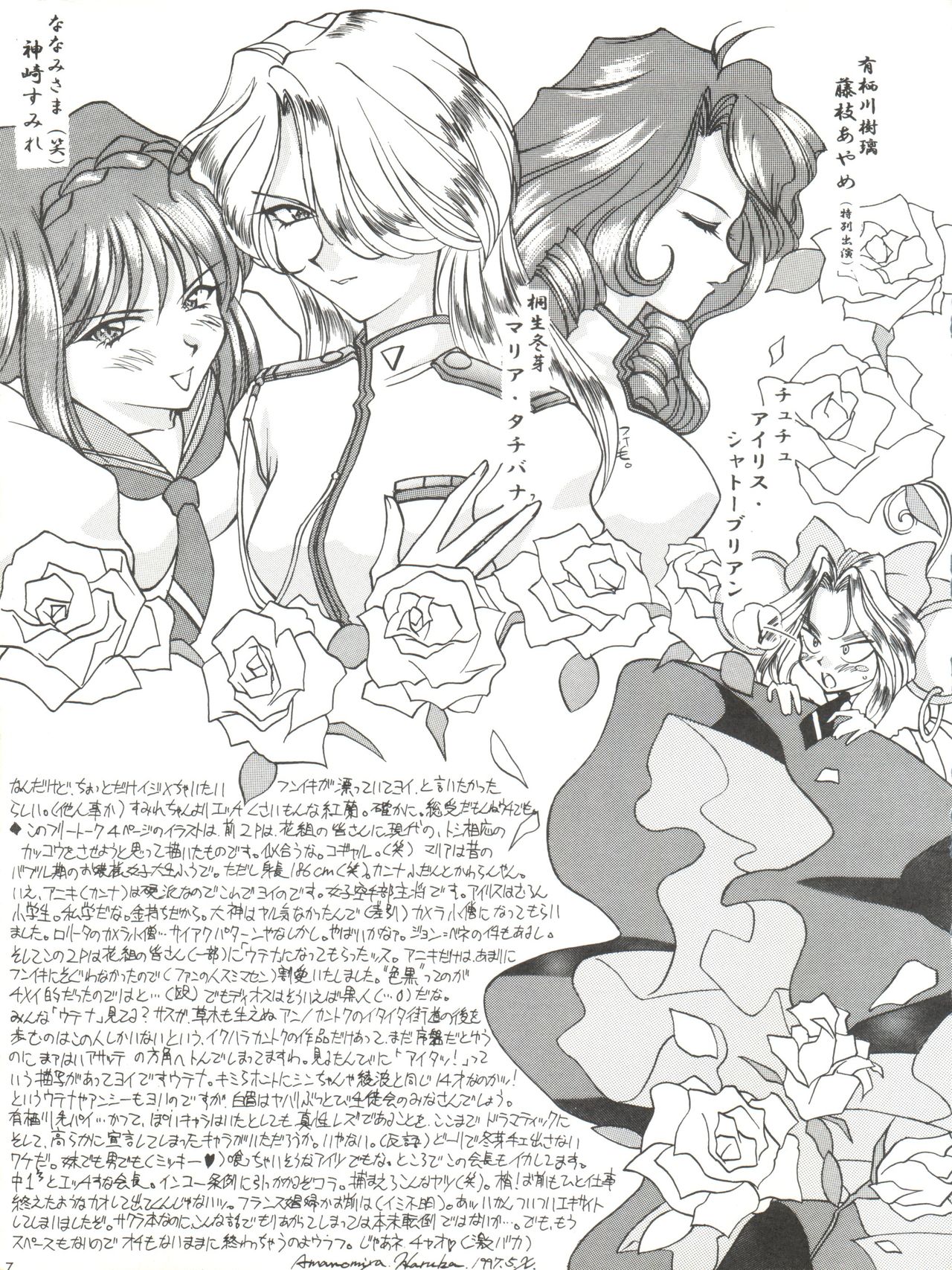 [LUCK&PLUCK!Co. (Amanomiya Haruka)] Li Kohran no Gottsuee Kanji (Sakura Wars) [1997-05-25] page 8 full