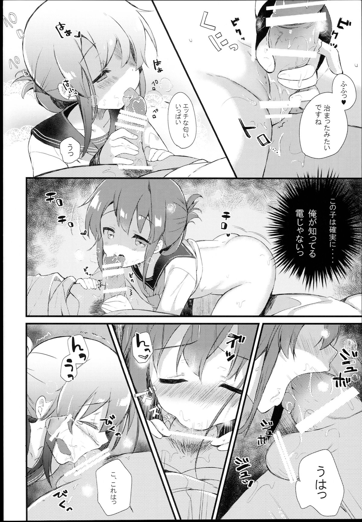 (C89) [mocha*2popcorn (Kibii Mocha)] Inazuma wa Zutto Zutto Zutto Shireikan no Hishokan nano desu (Kantai Collection -KanColle-) page 16 full