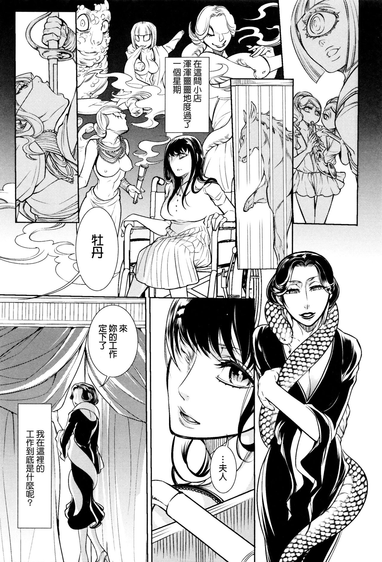 [Hattori Mitsuka] Kaika (Kemono DIRECT 3) [Chinese] page 4 full