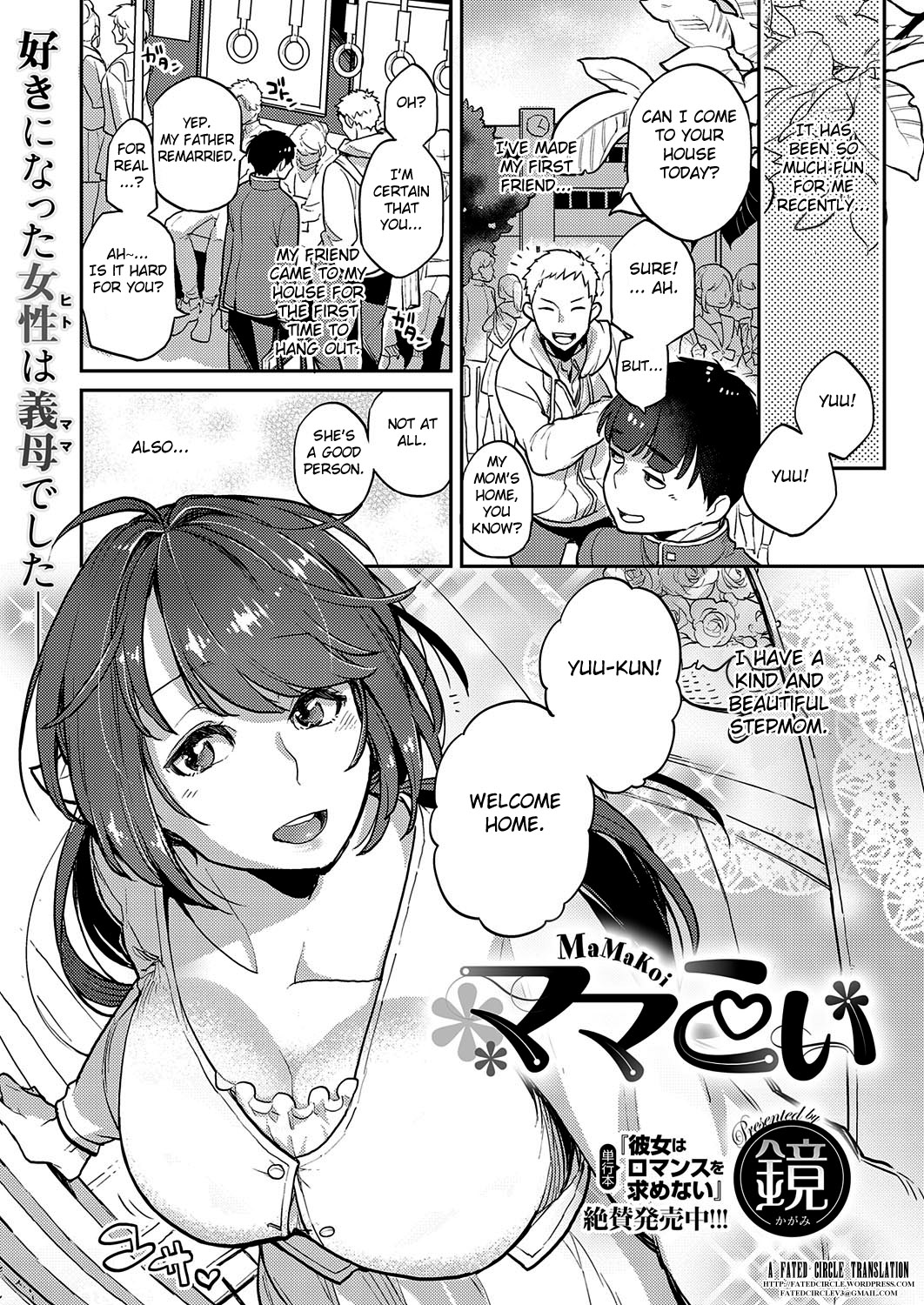 [Kagami] MaMaKoi (COMIC ExE 26) [English] [Fated Circle] [Digital] page 1 full