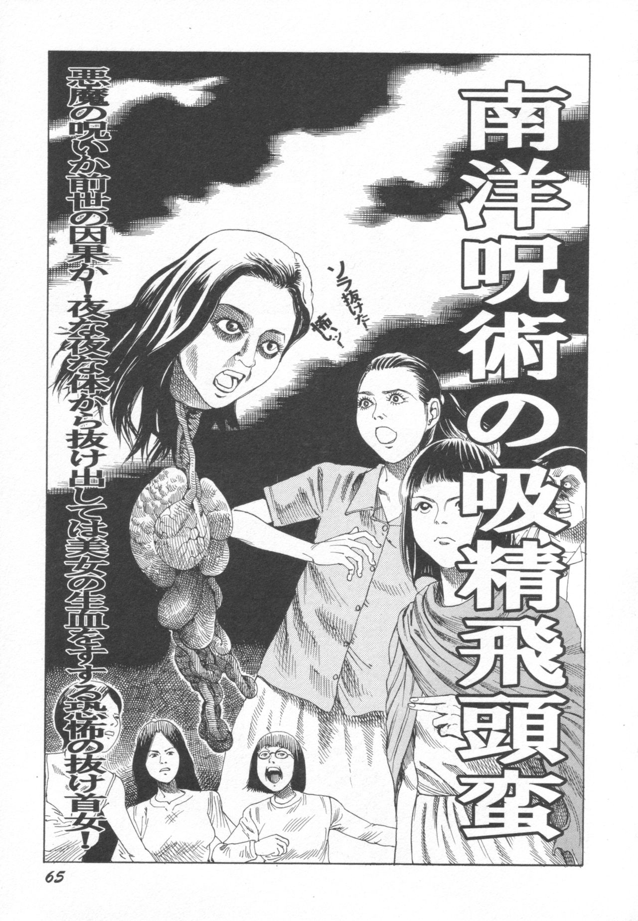 [Kago Shintarou] Black Theater Obaa-chan ga Shitai Kusai yo page 66 full