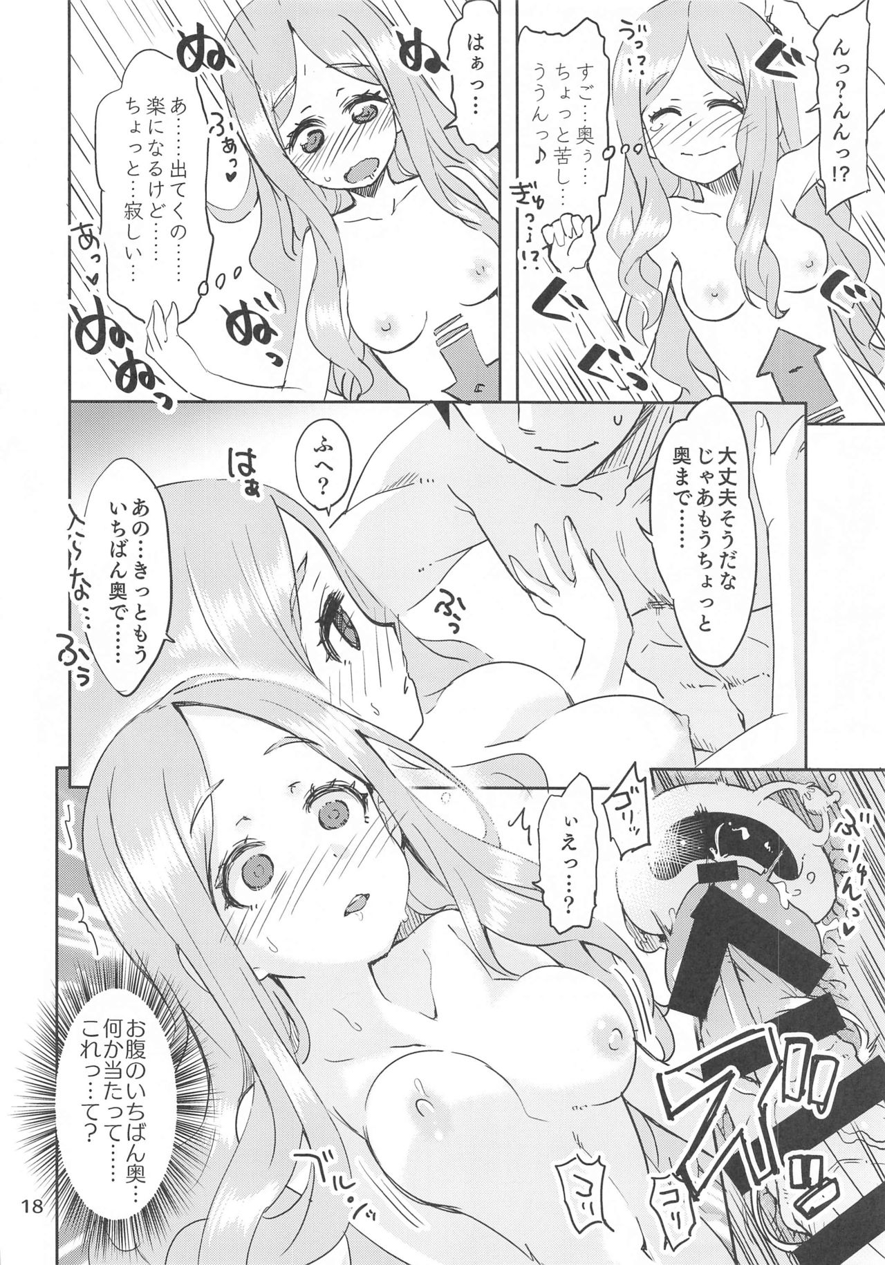 (C97) [Nekousa Pudding (Ra-men)] Seinaru Uta. (THE IDOLM@STER CINDERELLA GIRLS) page 17 full