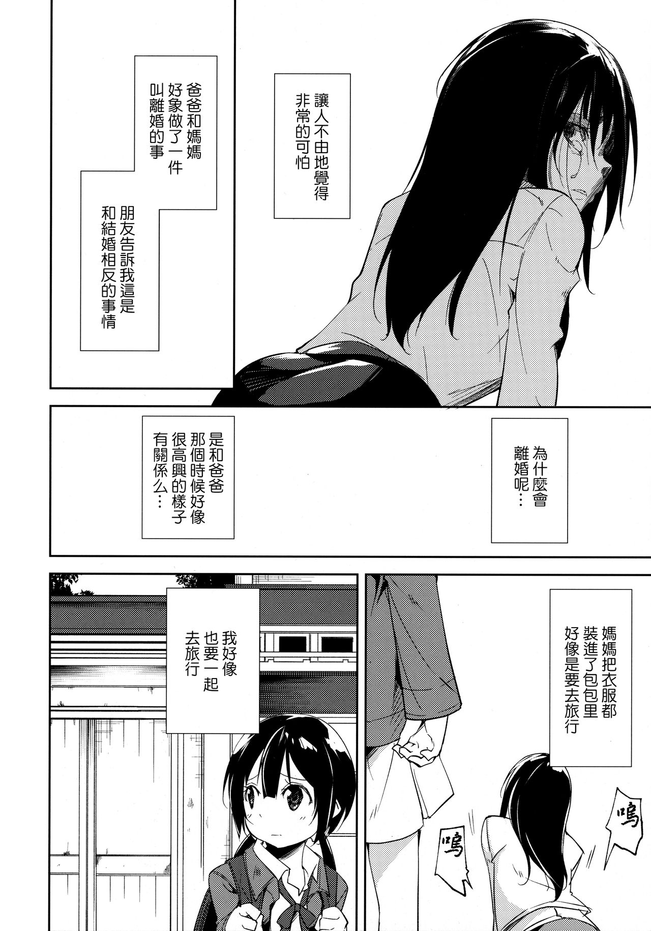 (COMIC1☆11) [Nagomiyasan (Suzuki Nago)] Shoujo M -Another- [Chinese] [嗶咔漢化組×無毒漢化組] page 33 full