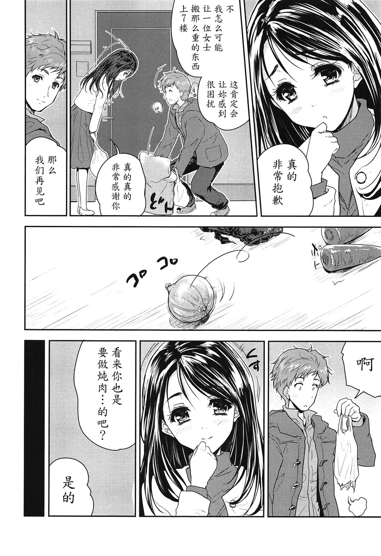 [Tohgarashi Hideyu] Tamanegi Lovers (H♥Milk) [Chinese] [魔劍个人汉化] page 6 full