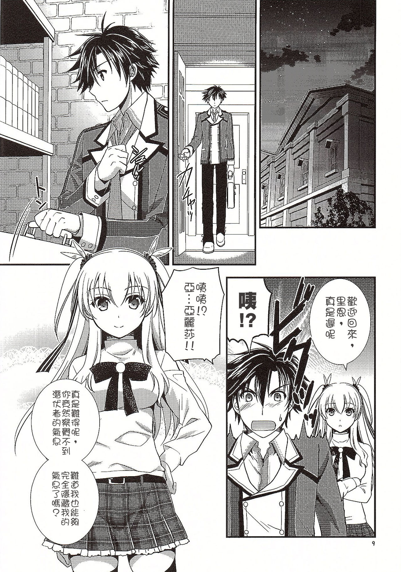 (COMIC1☆10) [C.A.T (Morisaki Kurumi)] Futari no HI・MI・TU (The Legend of Heroes: Sen no Kiseki) [Chinese] [沒有漢化] page 11 full