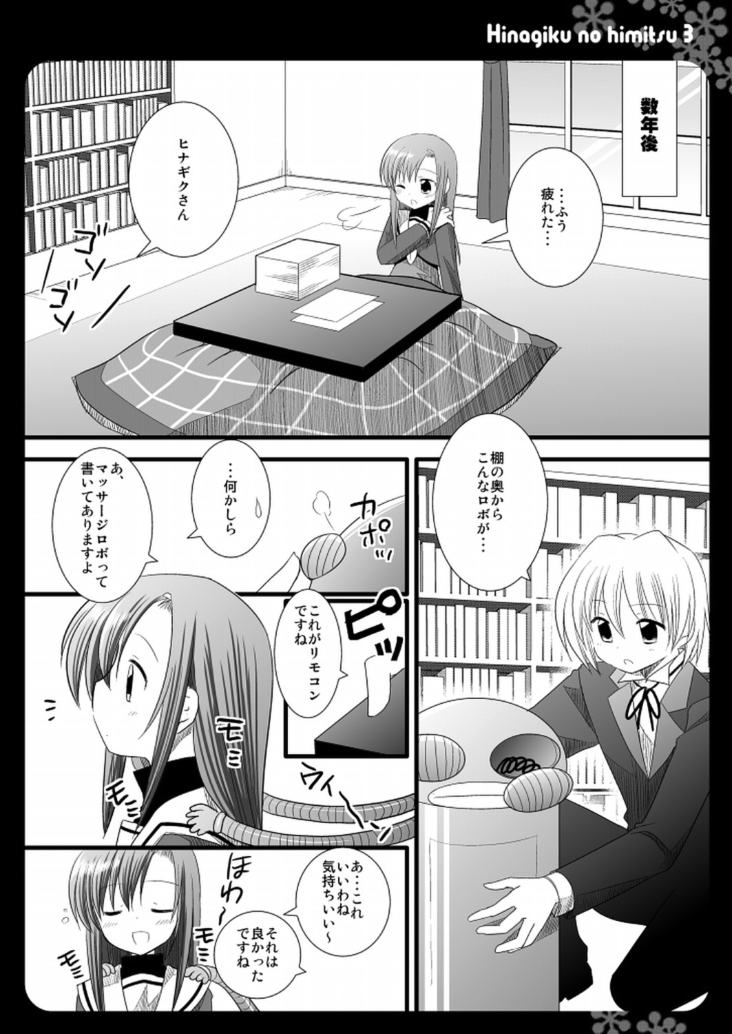 (C75) [Nagiyamasugi (Nagiyama)] Hinagiku no Himitsu 3 (Hayate no Gotoku!) page 7 full