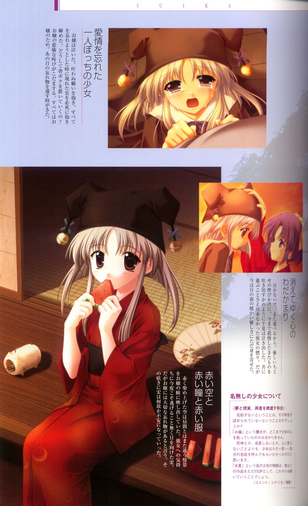 SUIKA Official Visual Fan Book page 44 full