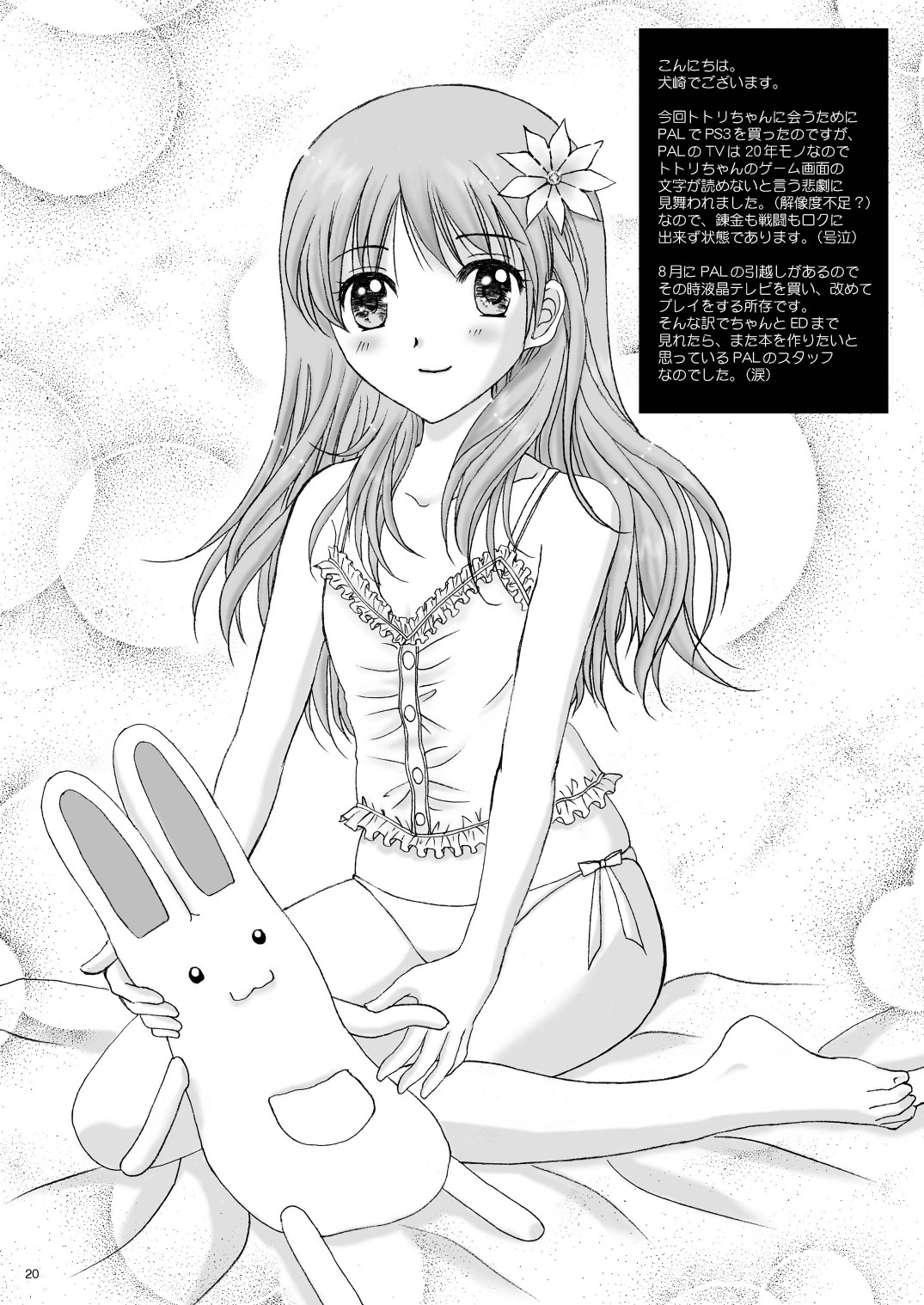 [STUDIO PAL (Nanno Koto)] Himitsu no Shimai (Atelier Totori) [Digital] page 20 full