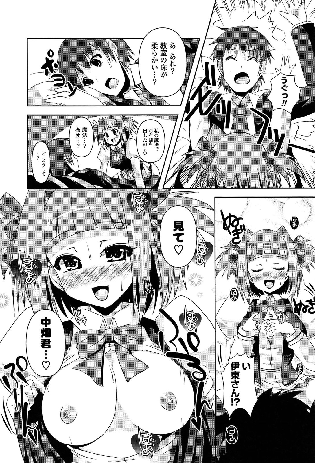 [Shinshin] Shinshin Soukanzu page 17 full
